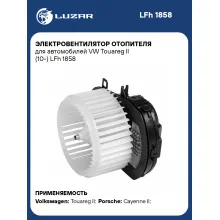 Электровентилятор отопителя для автомобилей VW Touareg II (10-) LFh 1858 LUZAR