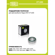 Подшипник полуоси для автомобиля Лада 2101 CT 630 TRIALLI Подшипник полуоси для автомобиля Лада 2101 CT 630 TRIALLI
