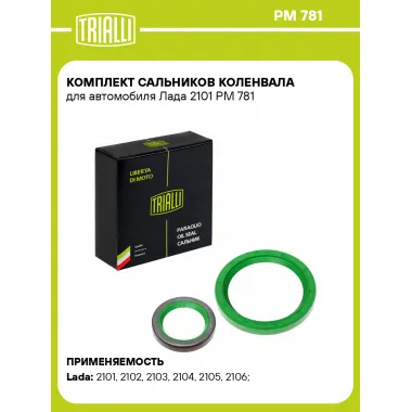 Комплект сальников коленвала для автомобиля Лада 2101 PM 781 TRIALLI