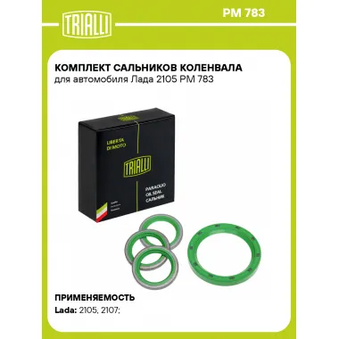 Комплект сальников коленвала для автомобиля Лада 2105 PM 783 TRIALLI