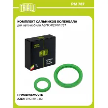 Комплект сальников коленвала для автомобиля АЗЛК 412 PM 787 TRIALLI