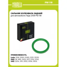 Сальник коленвала задний для автомобиля Лада 2108 PM 118 TRIALLI