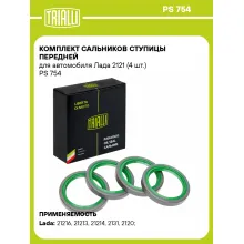 Комплект сальников ступицы передней для автомобиля Лада 2121 (4 шт.) PS 754 TRIALLI