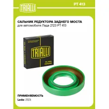 Сальник редуктора заднего моста для автомобиля Лада 2123 PT 413 TRIALLI