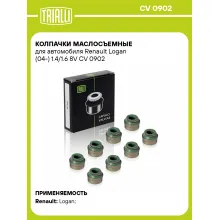 Колпачки маслосъемные для автомобиля Renault Logan (04-) 1.4/1.6 8V CV 0902 TRIALLI Колпачки маслосъемные для автомобиля Renault Logan (04-) 1.4/1.6 8V CV 0902 TRIALLI