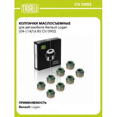 Колпачки маслосъемные для автомобиля Renault Logan (04-) 1.4/1.6 8V CV 0902 TRIALLI
