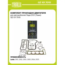 Комплект прокладок двигателя для автомобилей Лада 2101 (76мм) GZ 101 7010 TRIALLI