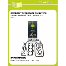 Комплект прокладок двигателя для автомобилей Лада 21083 GZ 101 7013 TRIALLI