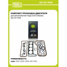 Комплект прокладок двигателя для автомобилей Лада 21213 (82мм) GZ 101 7014 TRIALLI
