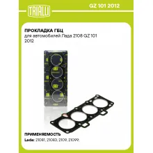 Прокладка ГБЦ для автомобилей Лада 2108 GZ 101 2012 TRIALLI