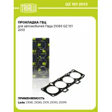 Прокладка ГБЦ для автомобилей Лада 21083 GZ 101 2013 TRIALLI