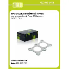 Прокладка приёмной трубы для автомобилей Лада 2110 амиант GZ 102 0112 TRIALLI Прокладка приёмной трубы для автомобилей Лада 2110 амиант GZ 102 0112 TRIALLI