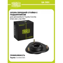 Опора передней стойки с подшипником для автомобиля Toyota Corolla E120 (00-) SA 1951 TRIALLI