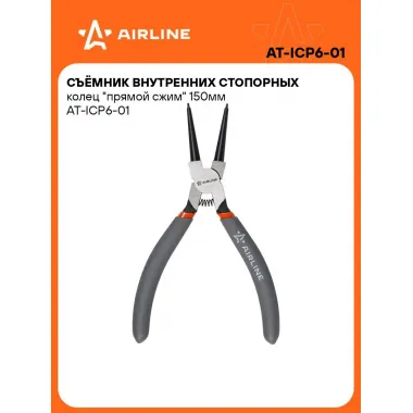 Съёмник внутренних стопорных колец 