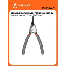 Съёмник наружных стопорных колец 