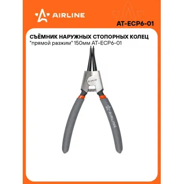 Съёмник наружных стопорных колец 