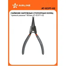 Съёмник наружных стопорных колец 