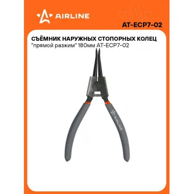 Съёмник наружных стопорных колец 