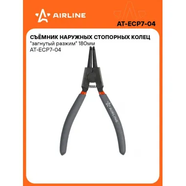 Съёмник наружных стопорных колец 