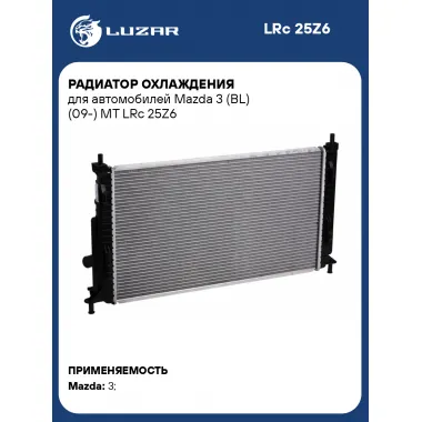 Радиатор охлаждения для автомобилей Mazda 3 (BL) (09-) MT LRc 25Z6 LUZAR