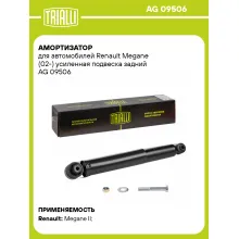 Амортизатор задний (левый/правый) для Renault Megane (02-) газомасляный TRIALLI AG 09506