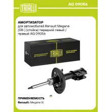 Амортизатор передний (левый/правый) для Renault Megane (08-) газомасляный TRIALLI AG 09056