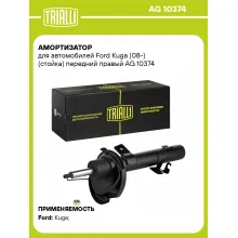 Амортизатор передний правый для Ford Kuga (08-) газомасляный TRIALLI AG 10374