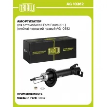 Амортизатор передний правый для Ford Fiesta (01-) газомасляный TRIALLI AG 10382