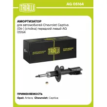 Амортизатор передний левый для Chevrolet Captiva (06-) газомасляный TRIALLI AG 05164