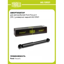 Амортизатор задний (левый/правый) для Ford Focus II (05-) газомасляный TRIALLI AG 10521