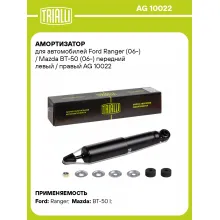Амортизатор передний (левый/правый) для Ford Ranger (06-) / Mazda BT-50 (06-) газомасляный TRIALLI AG 10022