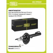 Амортизатор передний (левый/правый) для Renault Scenic (03-) газомасляный TRIALLI AG 09060