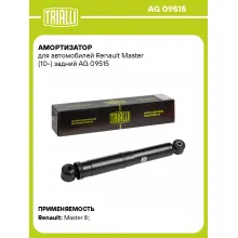 Амортизатор задний (левый/правый) для Renault Master (10-) газомасляный TRIALLI AG 09515