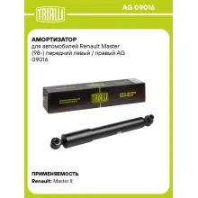 Амортизатор передний (левый/правый) для Renault Master (98-) газомасляный TRIALLI AG 09016