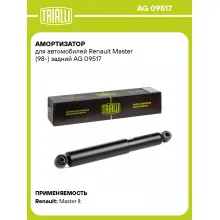 Амортизатор задний (левый/правый) для Renault Master (98-) газомасляный TRIALLI AG 09517