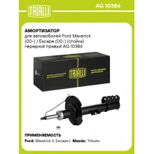 Амортизатор передний правый для Ford Maverick (00-) / Escape (00-) газомасляный TRIALLI AG 10386