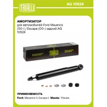 Амортизатор задний (левый/правый) для Ford Maverick (00-) / Escape (00-) газомасляный TRIALLI AG 10524