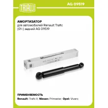 Амортизатор задний (левый/правый) для Renault Trafic (01-) газомасляный TRIALLI AG 09519