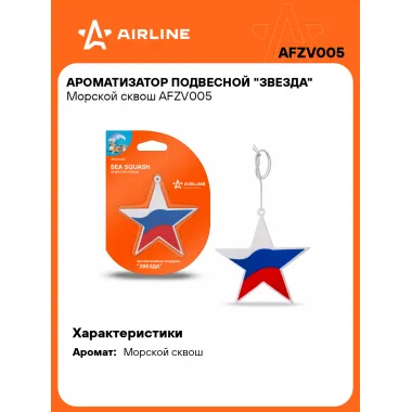 Ароматизатор для автомобиля подвесной 