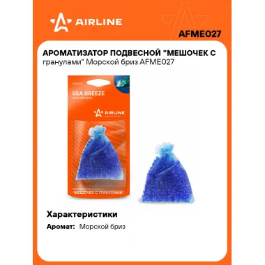 Ароматизатор для автомобиля - гранулы 