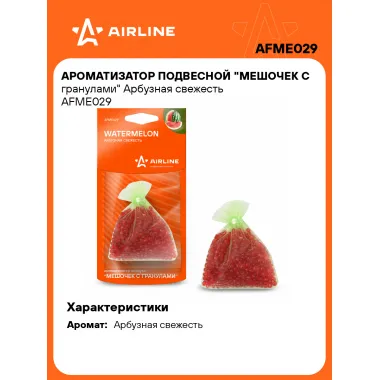 Ароматизатор для автомобиля - гранулы 