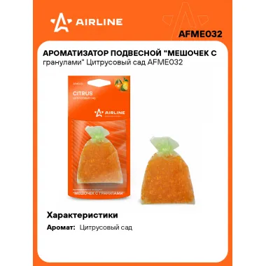 Ароматизатор для автомобиля - гранулы 