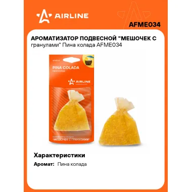 Ароматизатор для автомобиля - гранулы 