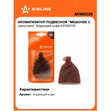 Ароматизатор для автомобиля - гранулы 