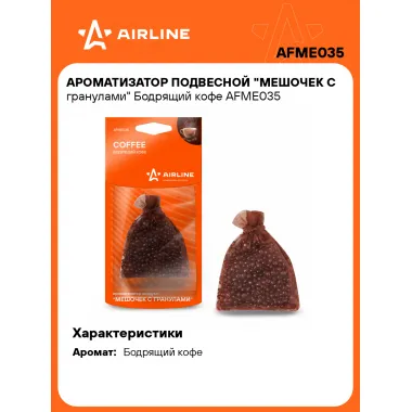 Ароматизатор для автомобиля - гранулы 