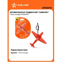 Ароматизатор для автомобиля подвесной Ароматизатор для автомобиля подвесной