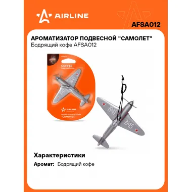 Ароматизатор для автомобиля подвесной 