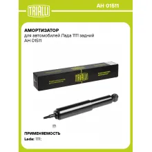 Амортизатор задний (левый/правый) для Лада 1111 масляный TRIALLI AH 01511