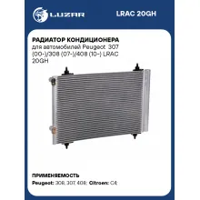Радиатор кондиционера для автомобилей Peugeot 307 (00-)/308 (07-)/408 (10-) LRAC 20GH LUZAR