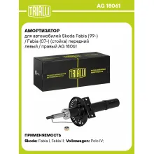 Амортизатор передний (левый/правый) для Skoda Fabia (99-) / Fabia (07-) газомасляный TRIALLI AG 18061